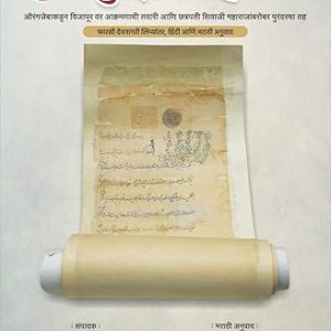 पुरंदरचा तह - महेंद्र खड्गावत - मराठी अनुवाद - दामोदर मगदूम