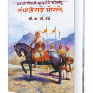 shivajirajyanche-vadil-bandhu-sambhajiraje-bhosale