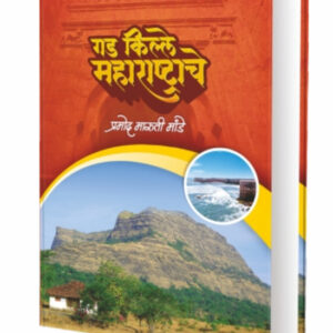 gadakille maharasntrache